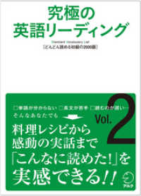 [音声DL付]究極の英語リーディングVol. 2