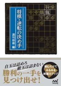 将棋・逆転の決め手