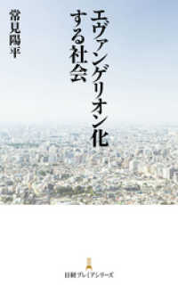 日本経済新聞出版<br> エヴァンゲリオン化する社会