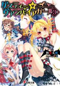 電撃文庫<br> ダスティー☆ヴァンパイアガール(3)
