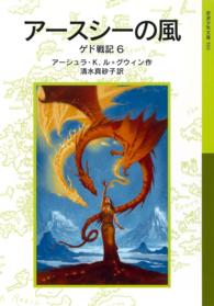 岩波少年文庫<br> アースシーの風