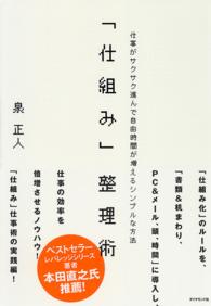 「仕組み」整理術