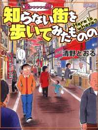 ナックルズ the BEST<br> 全っっっっっ然知らない街を歩いてみたものの