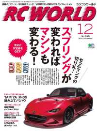 RC WORLD（ラジコンワールド） 2015年12月号 No.240