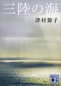 三陸の海