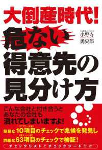 ―<br> 大倒産時代！　危ない得意先の見分け方