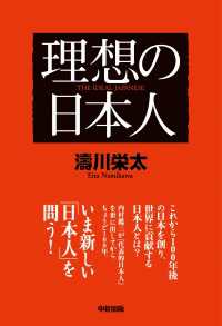 ―<br> 理想の日本人