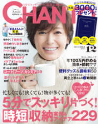 CHANTO 2015年 12月号 CHANTO