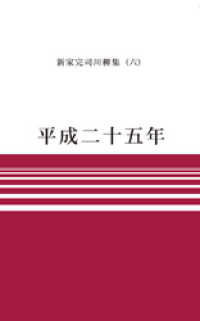 川柳句集　平成二十五年