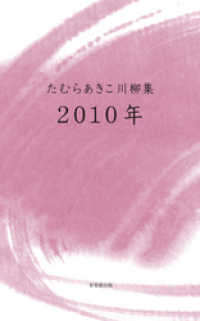 川柳句集　2010年