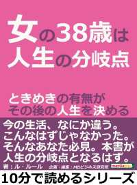 女の38歳は、人生の分岐点。ときめきの有無がその後の人生を決める。