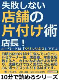 失敗しない店舗の片付け術。店長！キーワードは「クリンリネス」ですよ。