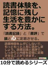 読書体験を、記憶に残し生活を豊かにする方法。 - 「読書記録」と「書評」で頭と心に定着させる。