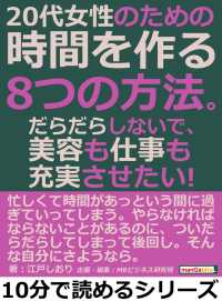 ２０代女性のための時間を作る８つの方法。 - だらだらしないで、美容も仕事も充実させたい！