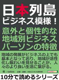 日本列島ビジネス模様！意外と個性的な地域別ビジネスパーソンの特徴。