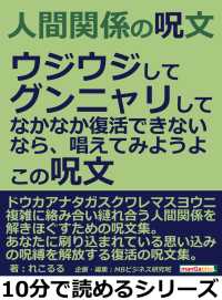 人間関係の呪文 ウジウジして グンニャリして れこるる Mbビジネス研究班 電子版 紀伊國屋書店ウェブストア オンライン書店 本 雑誌の通販 電子書籍ストア