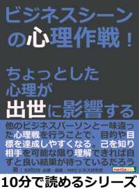 ビジネスシーンの心理作戦！ちょっとした心理が出世に影響する。