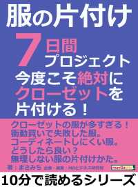 服の片付け７日間プロジェクト。今度こそ絶対にクローゼットを片付ける！