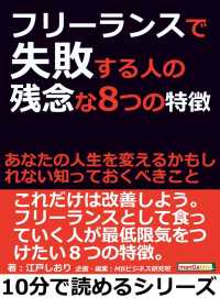 フリーランスで失敗する人の残念な８つの特徴。 - あなたの人生を変えるかもしれない知っておくべきこと