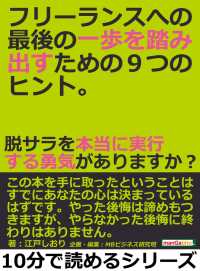 フリーランスへの最後の一歩を踏み出すための９つのヒント。 - 脱サラを本当に実行する勇気がありますか？