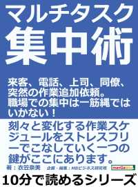 マルチタスク集中術 来客 電話 上司 同僚 突然の作業追加依頼 衣笠奈美 Mbビジネス研究班 電子版 紀伊國屋書店ウェブストア オンライン書店 本 雑誌の通販 電子書籍ストア