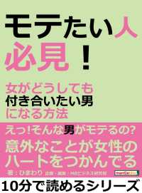 モテたい人必見！女がどうしても付き合いたい男になる方法。