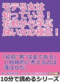 モテる女は知っている！花魁から学ぶ良い女の極意！