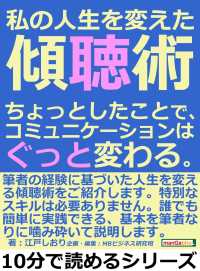 私の人生を変えた傾聴術。ちょっとしたことで、コミュニケーションはぐっと変わる。