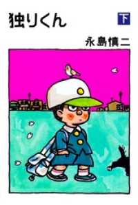 独りくん下巻