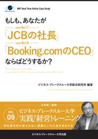 BBTリアルタイム・オンライン・ケーススタディ Vol.9 - もしも、あなたが「JCBの社長」「Booking.