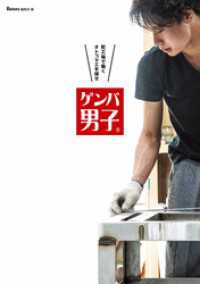 幻冬舎単行本<br> ゲンバ男子