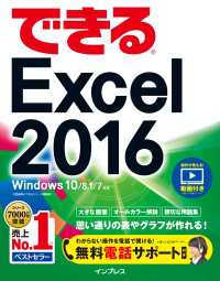 できるExcel 2016 Windows 10/8.1/7対応