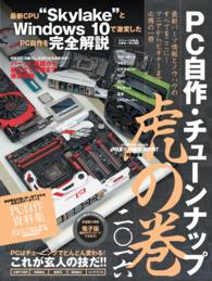 PC自作・チューンナップ虎の巻 二〇一六