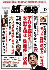 紙の爆弾 - ２０１５年１２月号