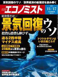 週刊エコノミスト2015年11／17号