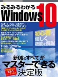 みるみるわかるＷｉｎｄｏｗｓ１０ - 本編