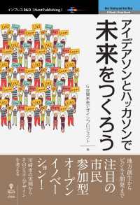 アイデアソンとハッカソンで未来をつくろう