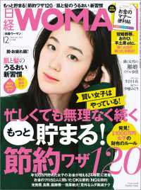 日経ウーマン　2015年 12月号