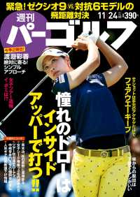 週刊パーゴルフ 2015/11/24号
