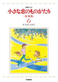 小さな恋のものがたり Amazon.co.jp: 小さな恋のものがたり 第46集 eBook : みつはし