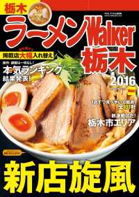 ウォーカームック<br> ラーメンWalker栃木2016