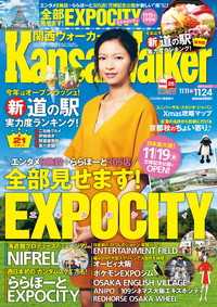 Walker<br> KansaiWalker関西ウォーカー　2015 No.22