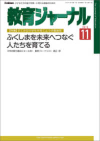 教育ジャーナル2015年11月号Lite版（第1特集）