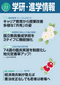 学研・進学情報2015年11月号