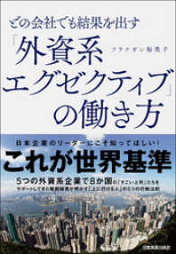 どの会社でも結果を出す「外資系エグゼクティブ」の働き方