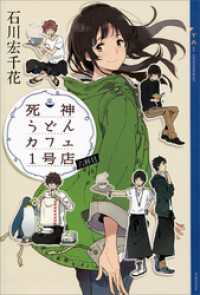 YA! ENTERTAINMENT<br> 死神うどんカフェ１号店　六杯目