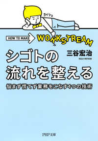 シゴトの流れを整える - 悩まず慌てず業務をこなす4つの技術
