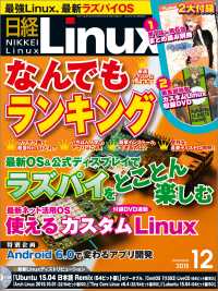 日経Linux（リナックス）　2015年 12月号