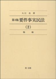 第３版 要件事実民法（２）物権