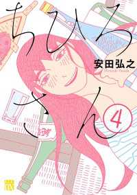 ちひろさん　4 A.L.C. DX